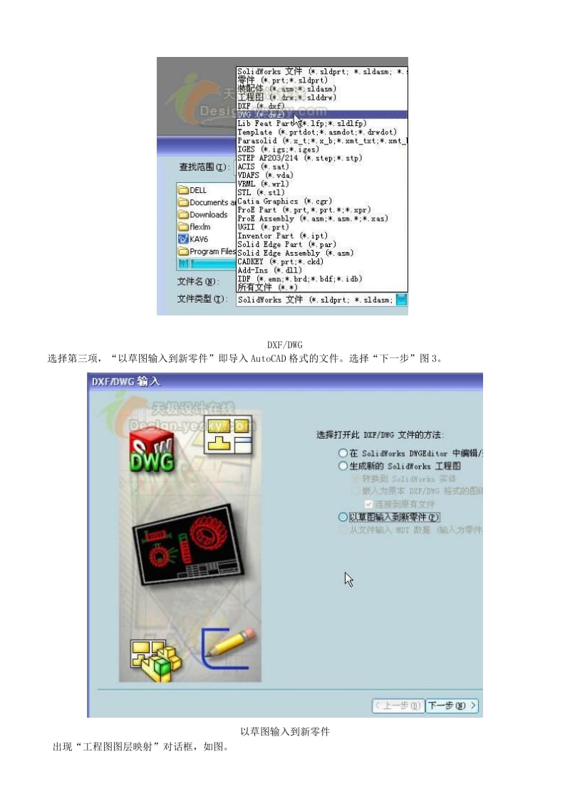 CAD图纸格式转化为SolidWorks.doc_第2页