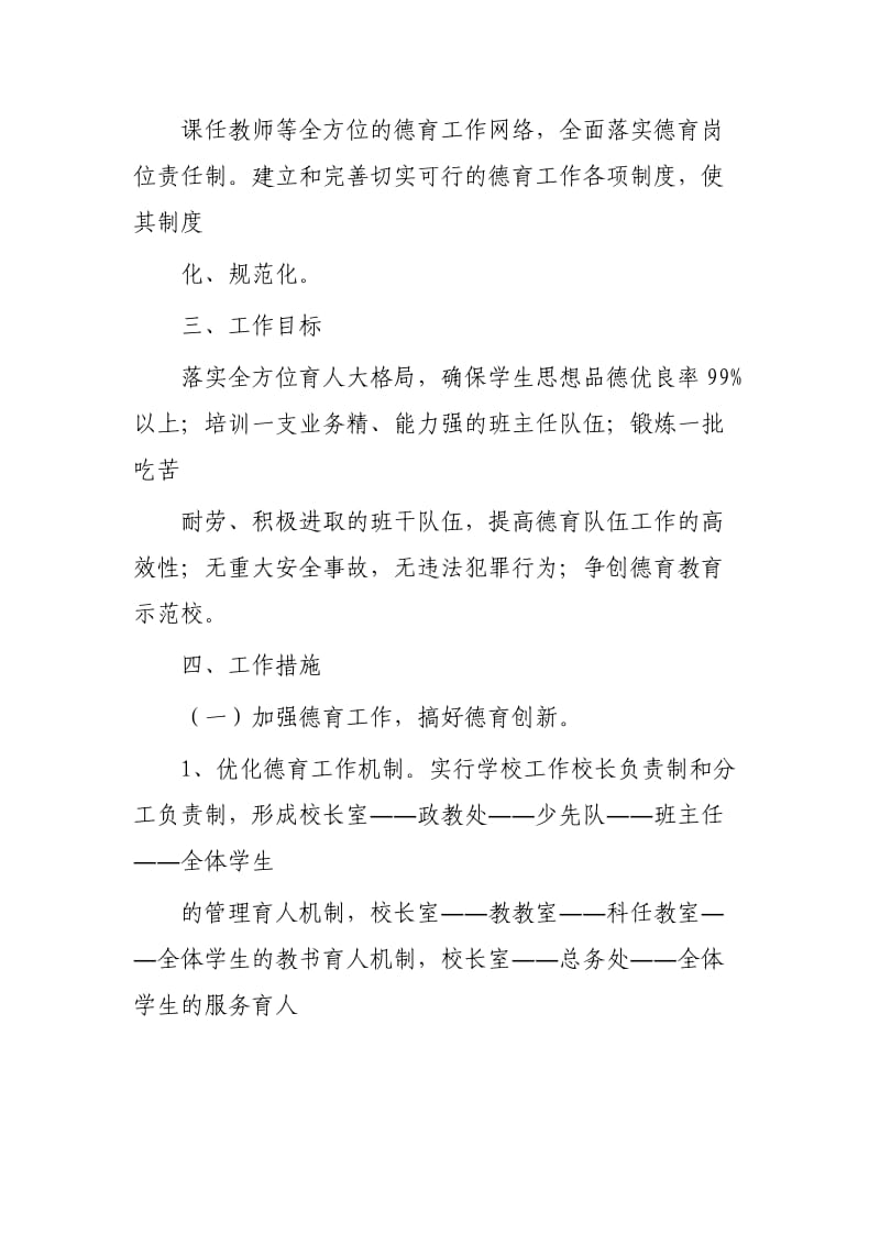 学校政教处工作计划（三篇）可参考_第2页