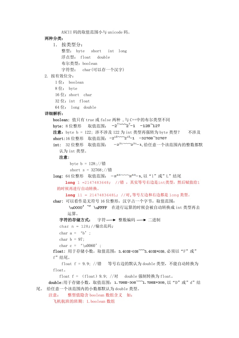 java基本元素详细总结.doc_第3页