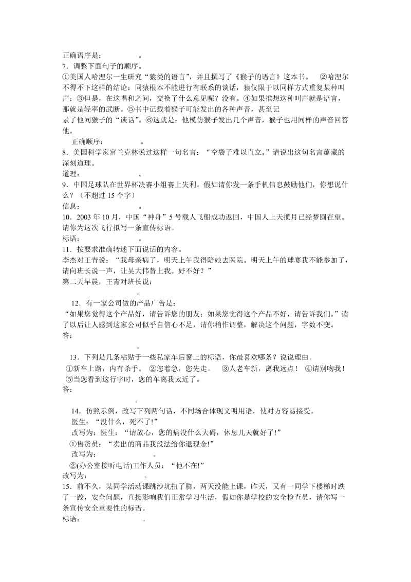 中考专题复习：语言综合运用题及答案.doc_第3页