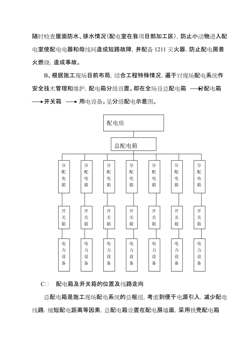 湖岸新城五标段临时用电施工组织设计.doc_第2页