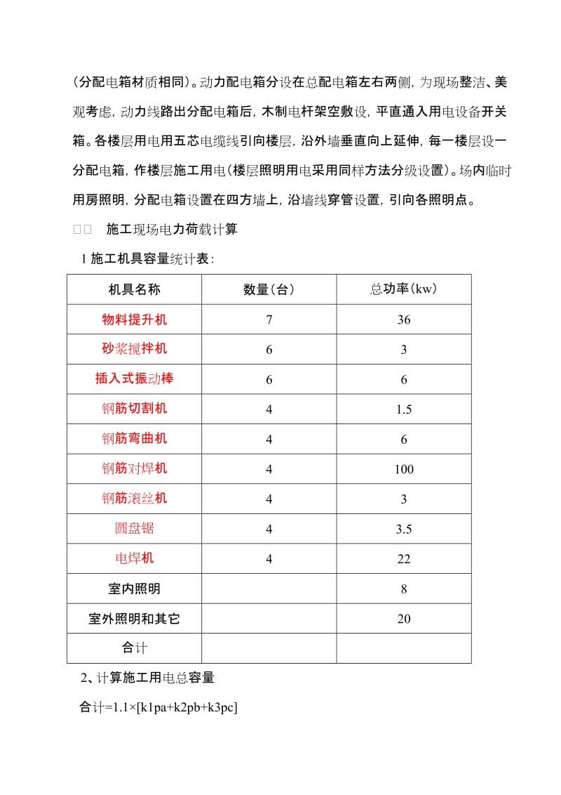 湖岸新城五标段临时用电施工组织设计.doc_第3页