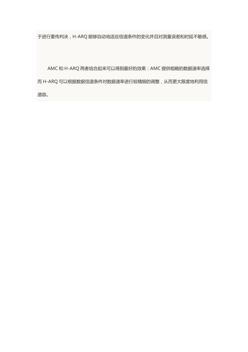 链路自适应技术-通信工程师备考.docx_第2页