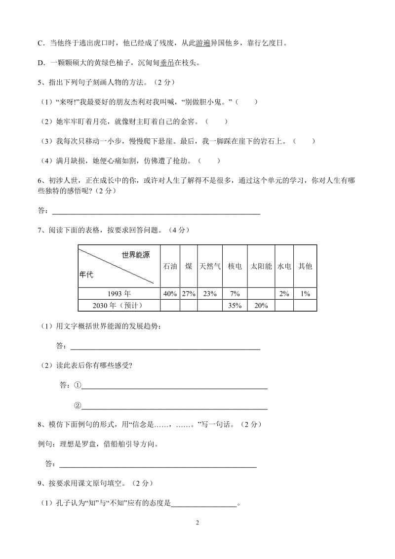 2012语文七年级上第二单元测试练习题目(第一套).doc_第2页