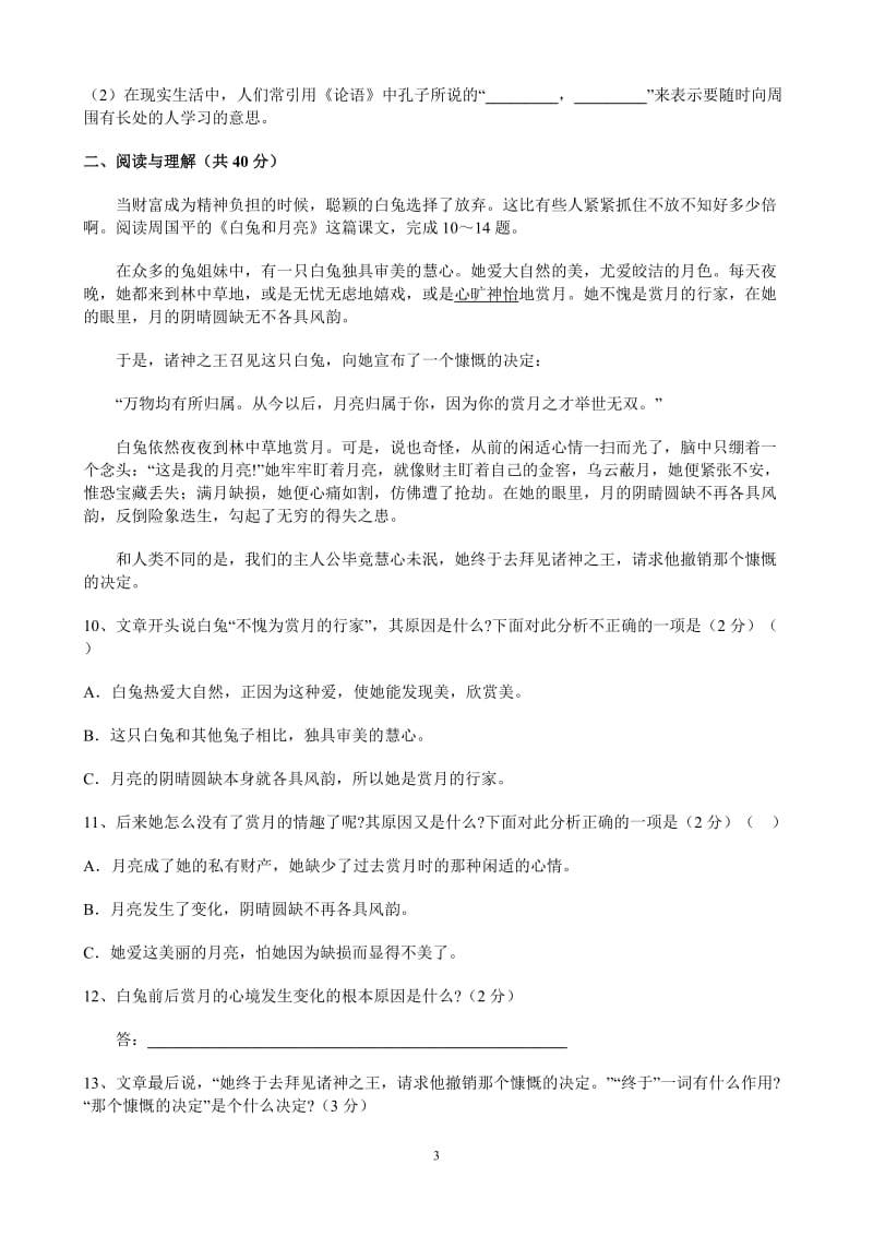 2012语文七年级上第二单元测试练习题目(第一套).doc_第3页