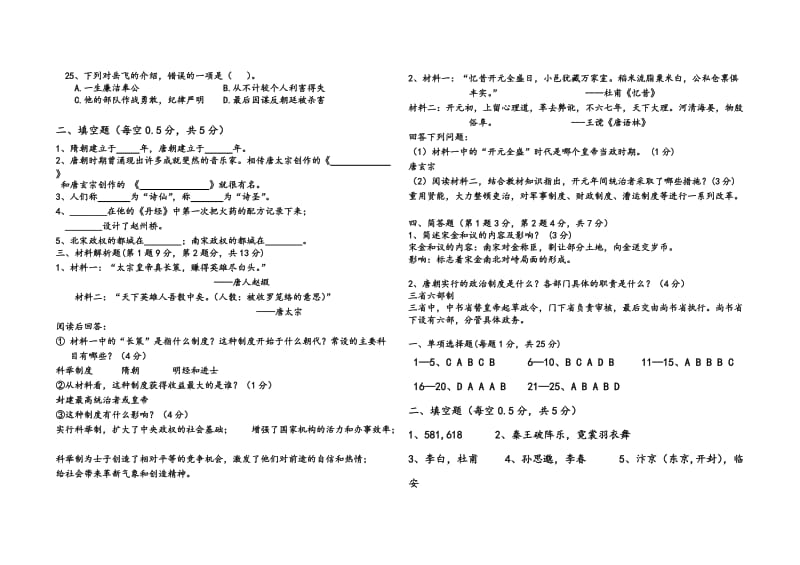 七年级下学期第一次月考历史试题(有答案).doc_第2页