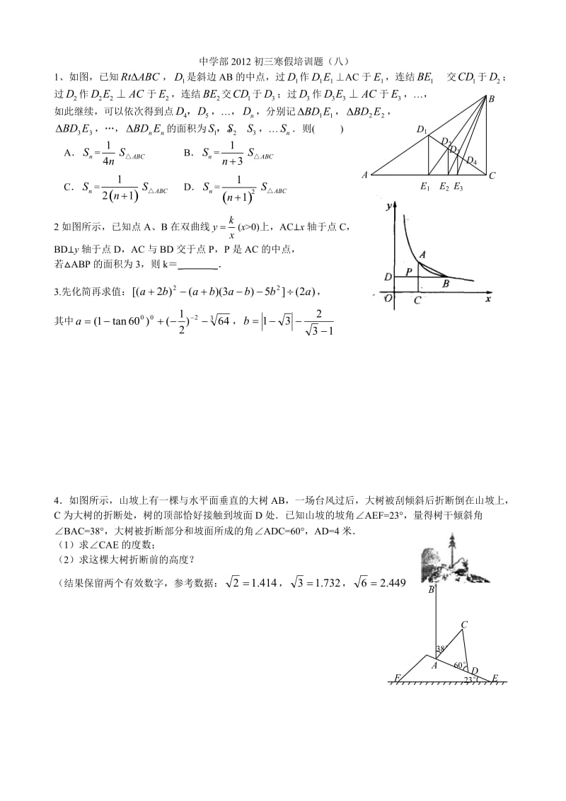 中学部2012初三寒假培训题(八).doc_第1页