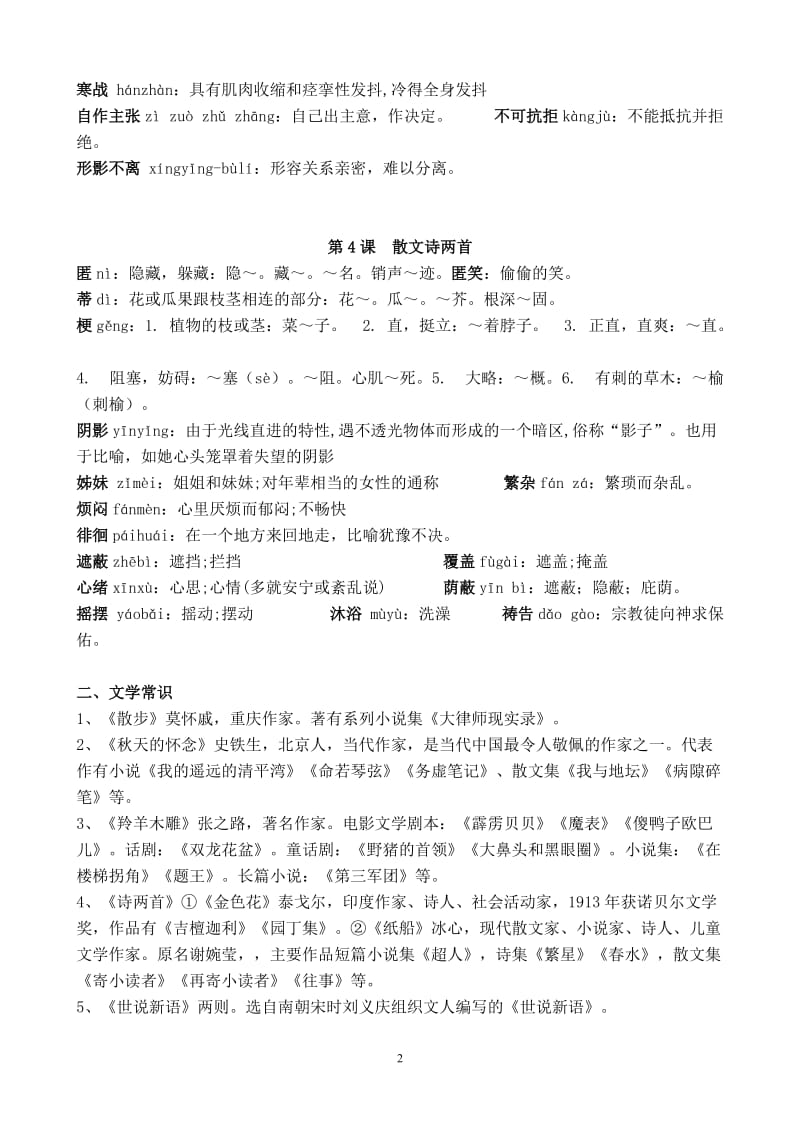 2014年-2015年七年级语文上册第一单元复习.doc_第2页