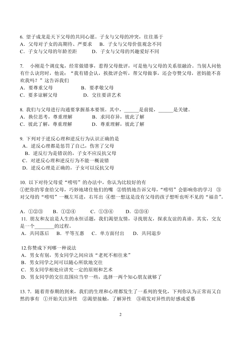 2012-2013初二上思想品德期中考试卷(黄凤铃).doc_第2页