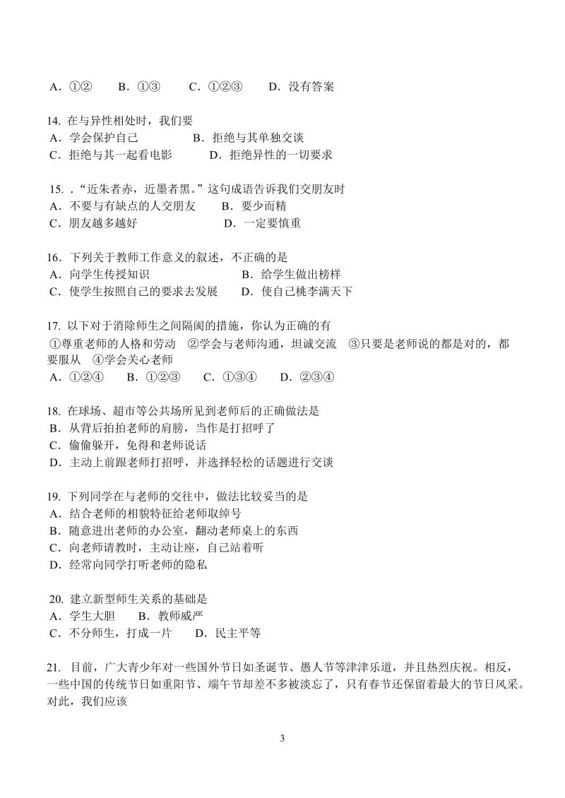2012-2013初二上思想品德期中考试卷(黄凤铃).doc_第3页