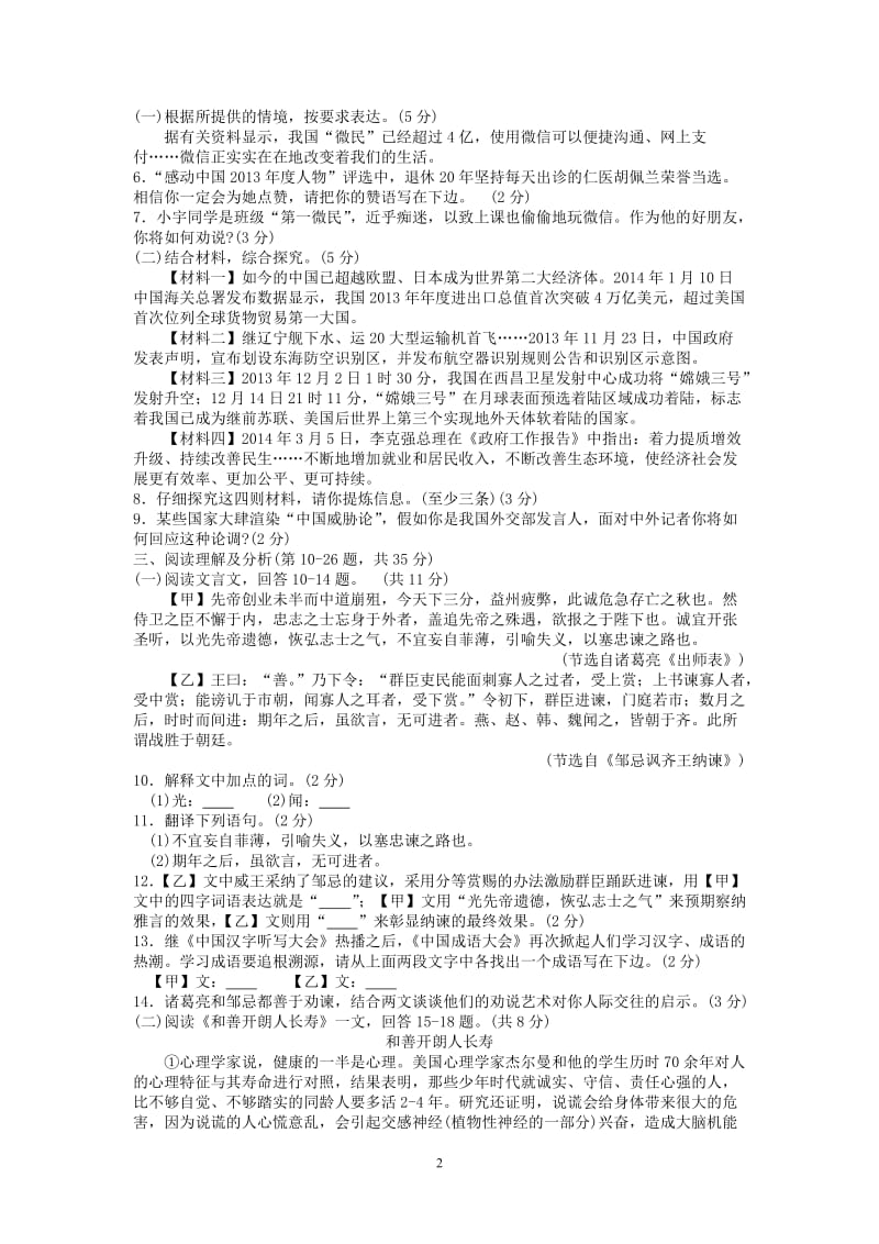 2014齐齐哈尔中考语文试题(word版没答案).doc_第2页