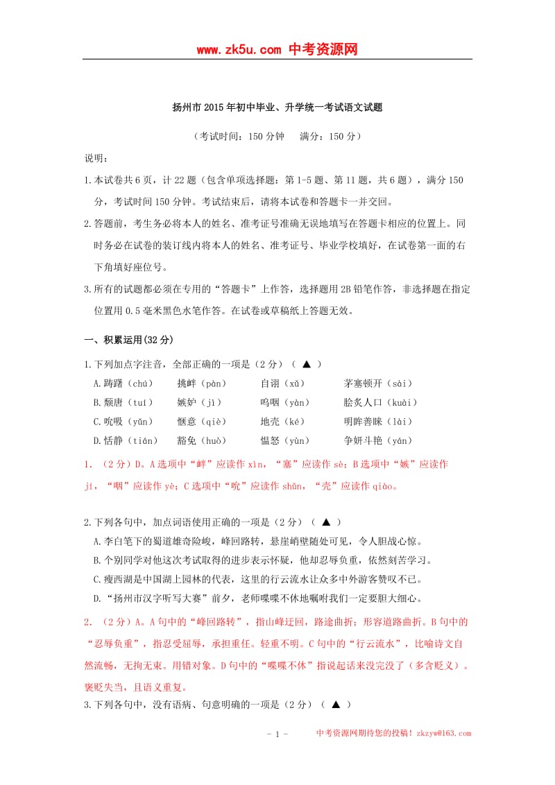 2015年中考试卷：语文(江苏省扬州卷).doc_第1页