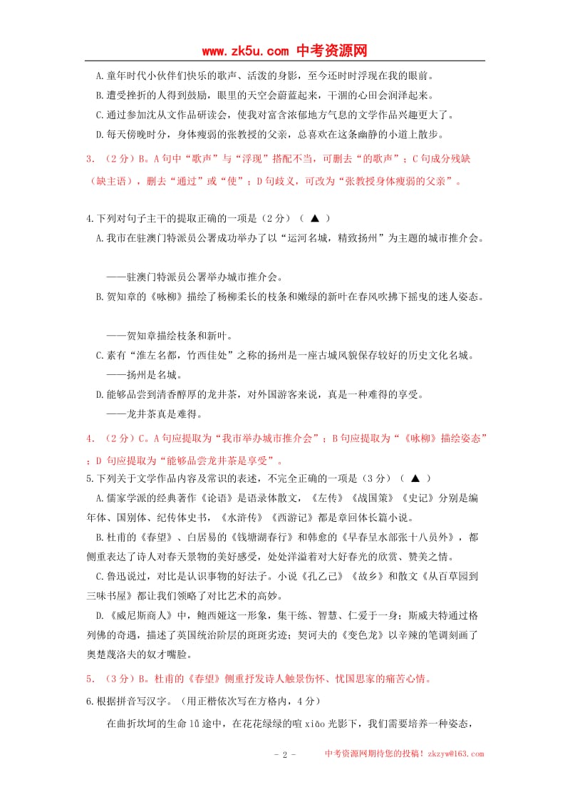 2015年中考试卷：语文(江苏省扬州卷).doc_第2页