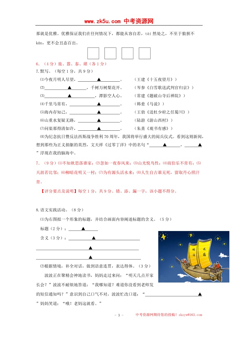 2015年中考试卷：语文(江苏省扬州卷).doc_第3页