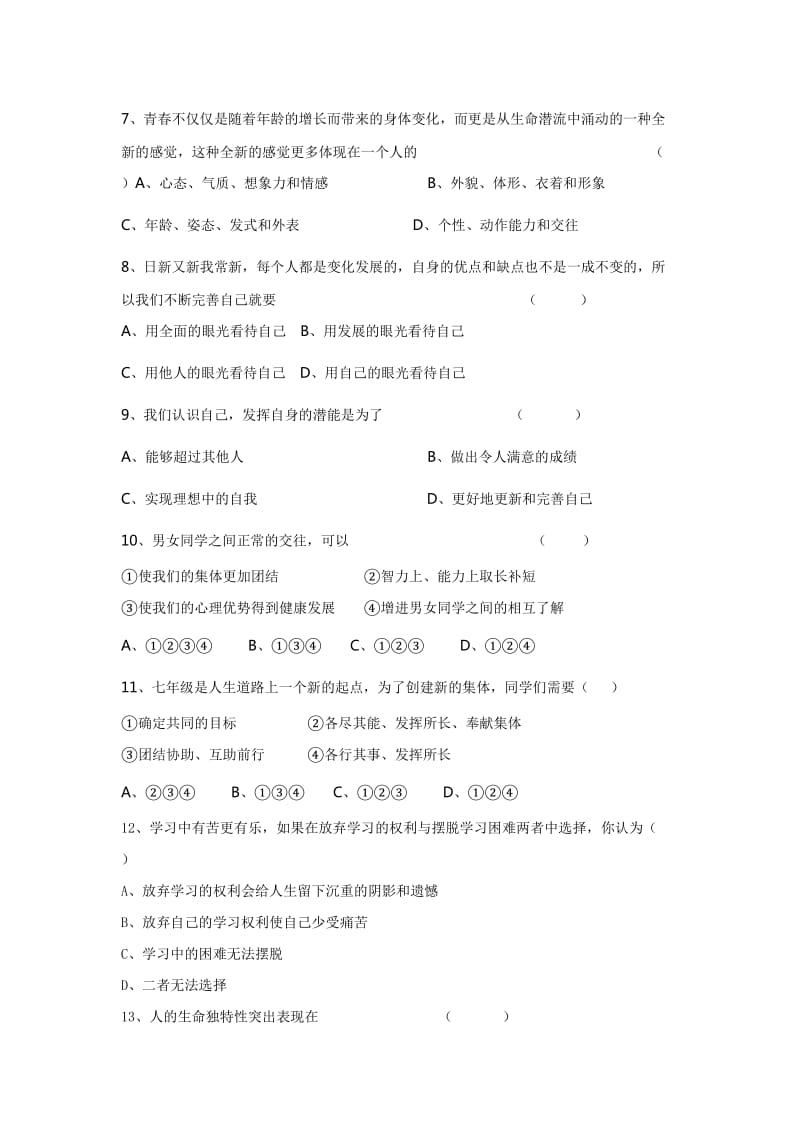 2012七年级思品期末试题.doc_第2页