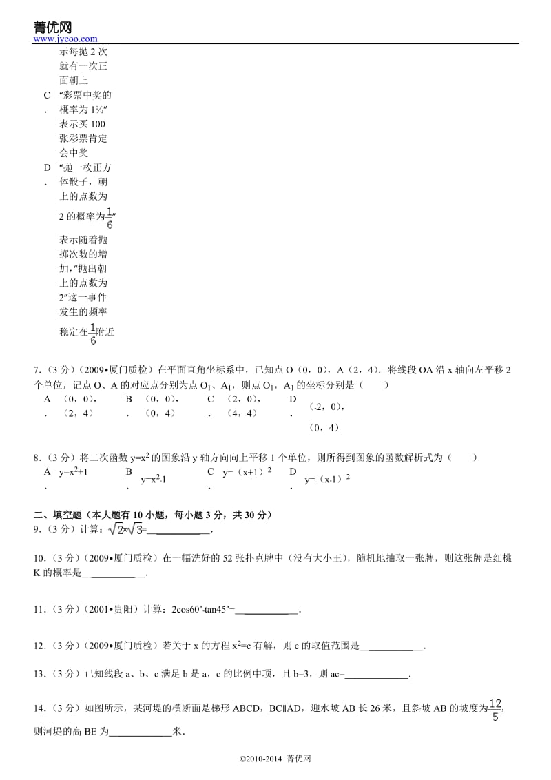 2013-2014学年四川省巴中市通江中学九年级(上)期末数学试卷.doc_第3页