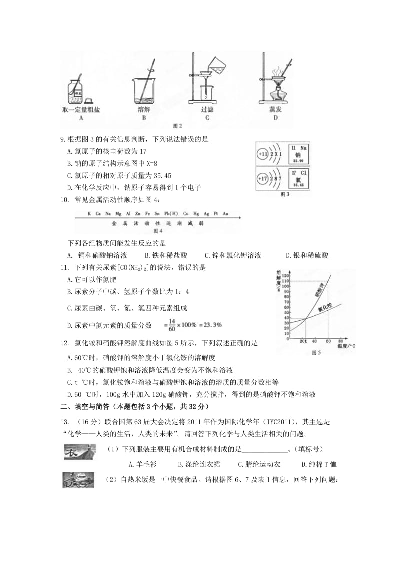 2013年中考化学复习模拟检测题.doc_第2页