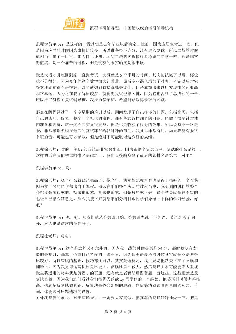 2016年清华五道口金融学院复习经验总结(单be).doc_第2页