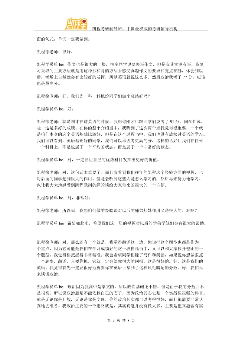 2016年清华五道口金融学院复习经验总结(单be).doc_第3页