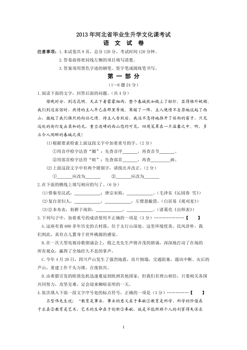2013年河北省中考试题及答案.doc_第1页