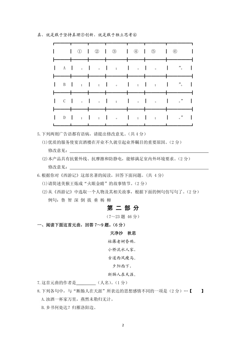 2013年河北省中考试题及答案.doc_第2页