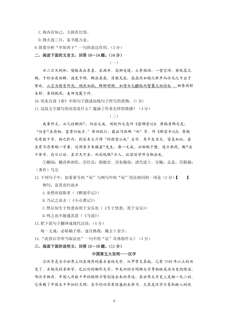 2013年河北省中考试题及答案.doc_第3页