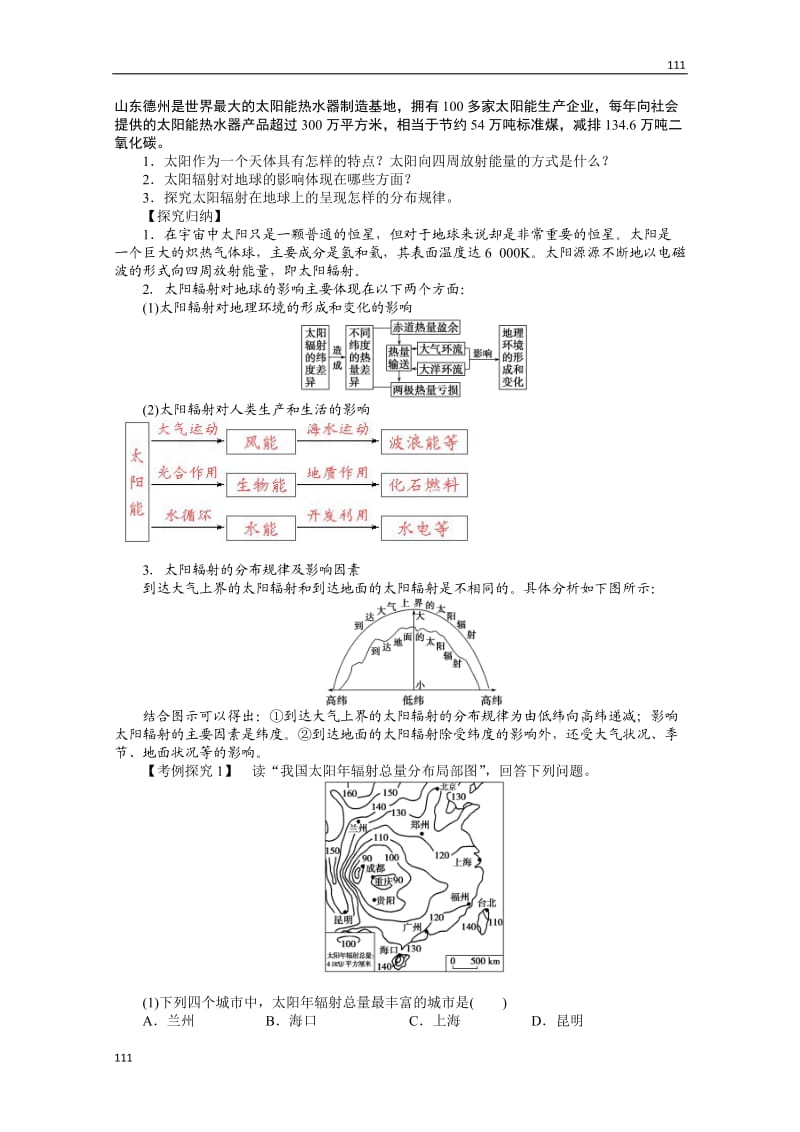 高一地理新人教版必修一学案 1.2 太阳对地球的影响_第2页