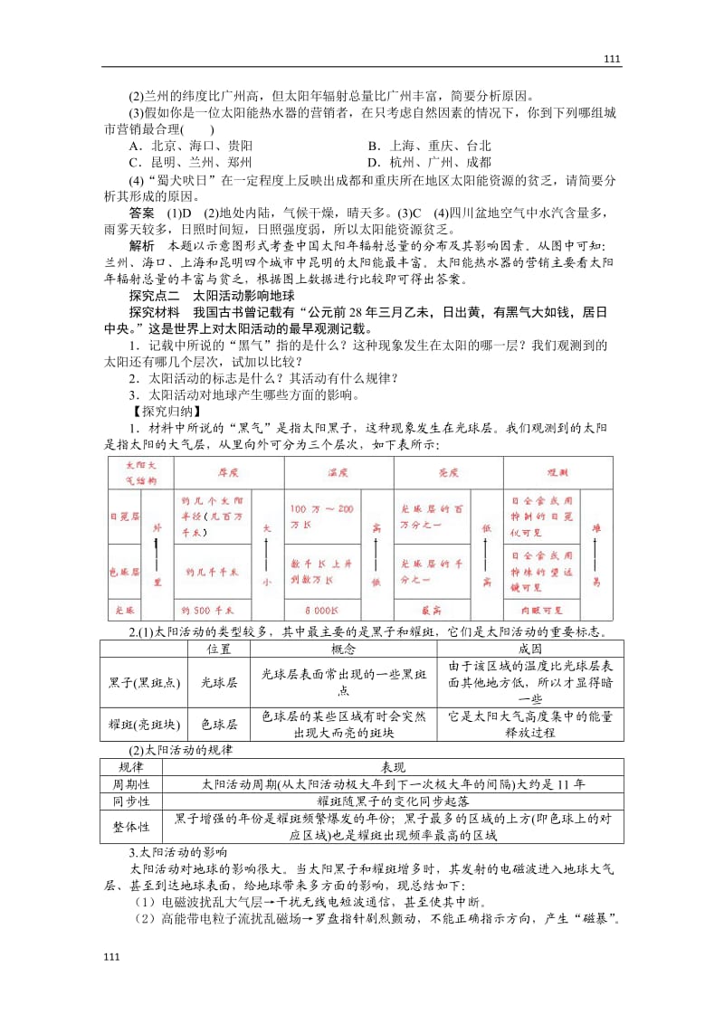 高一地理新人教版必修一学案 1.2 太阳对地球的影响_第3页