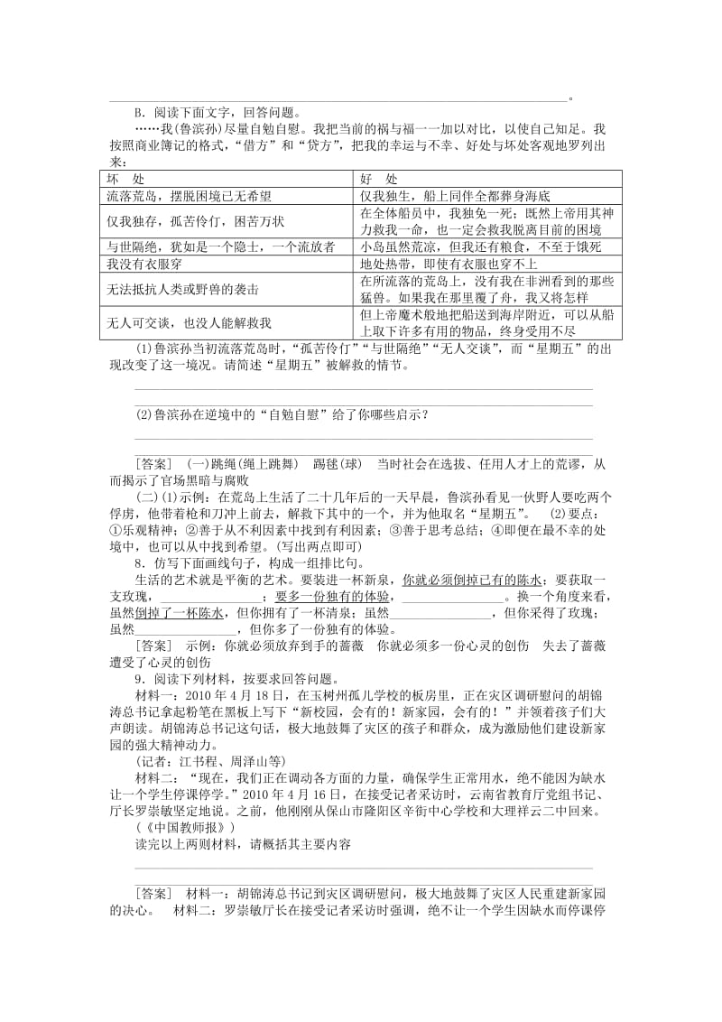 中考语文七年级下册现代文考点复习及答案.docx_第2页