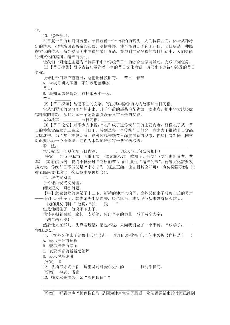 中考语文七年级下册现代文考点复习及答案.docx_第3页