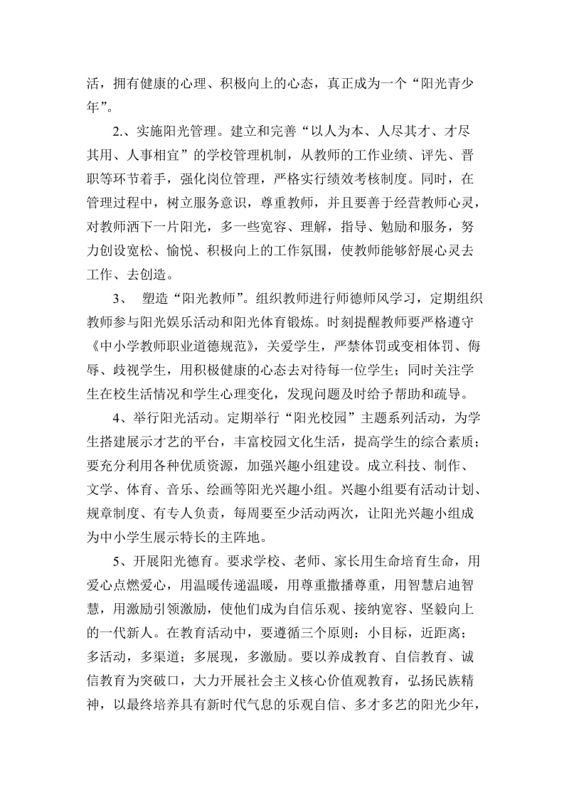 阳光校园活动方案.doc_第2页