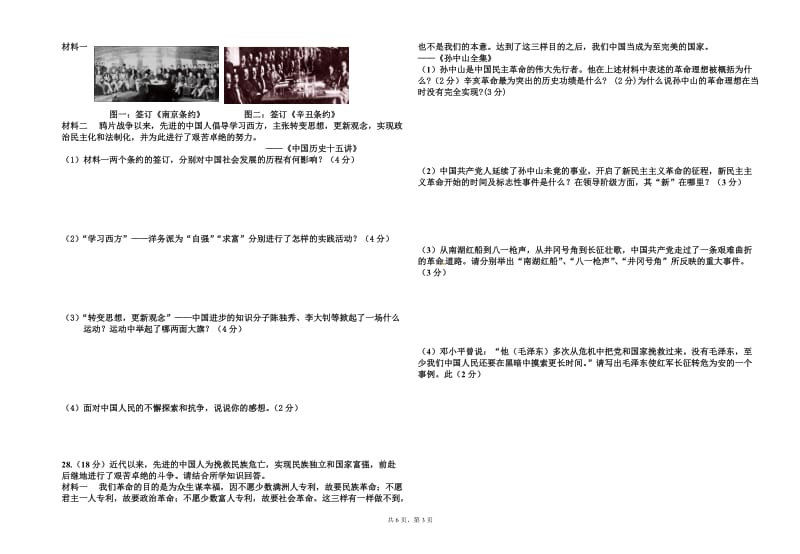 2014-2015学年度初二上期历史半期考试题.doc_第3页