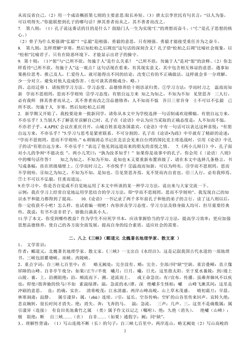 2011年重庆市中考文言文篇目复习考点.doc_第2页