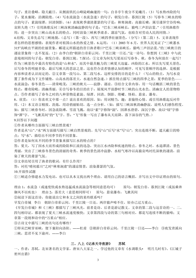 2011年重庆市中考文言文篇目复习考点.doc_第3页