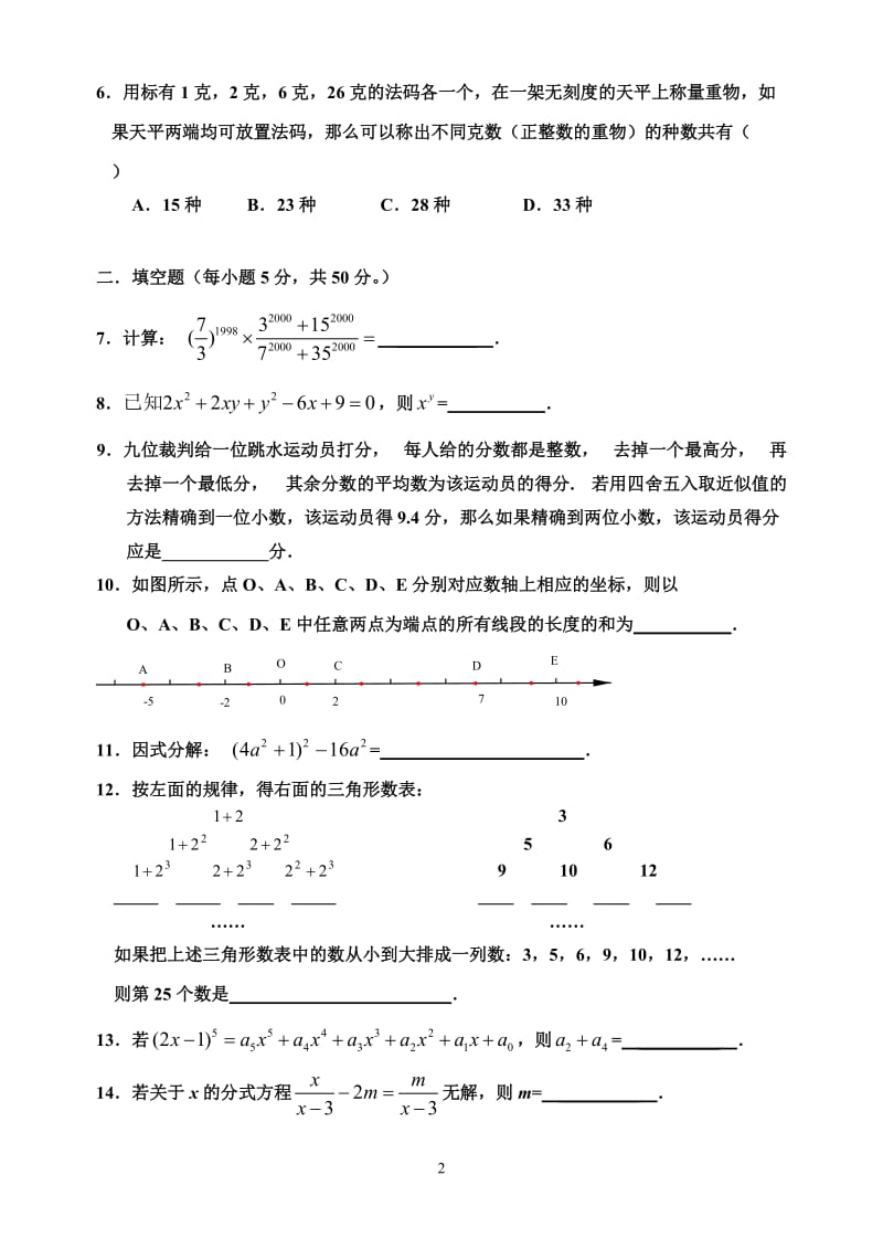 2014学年第二学期七年级数学竞赛卷及答案.doc_第2页