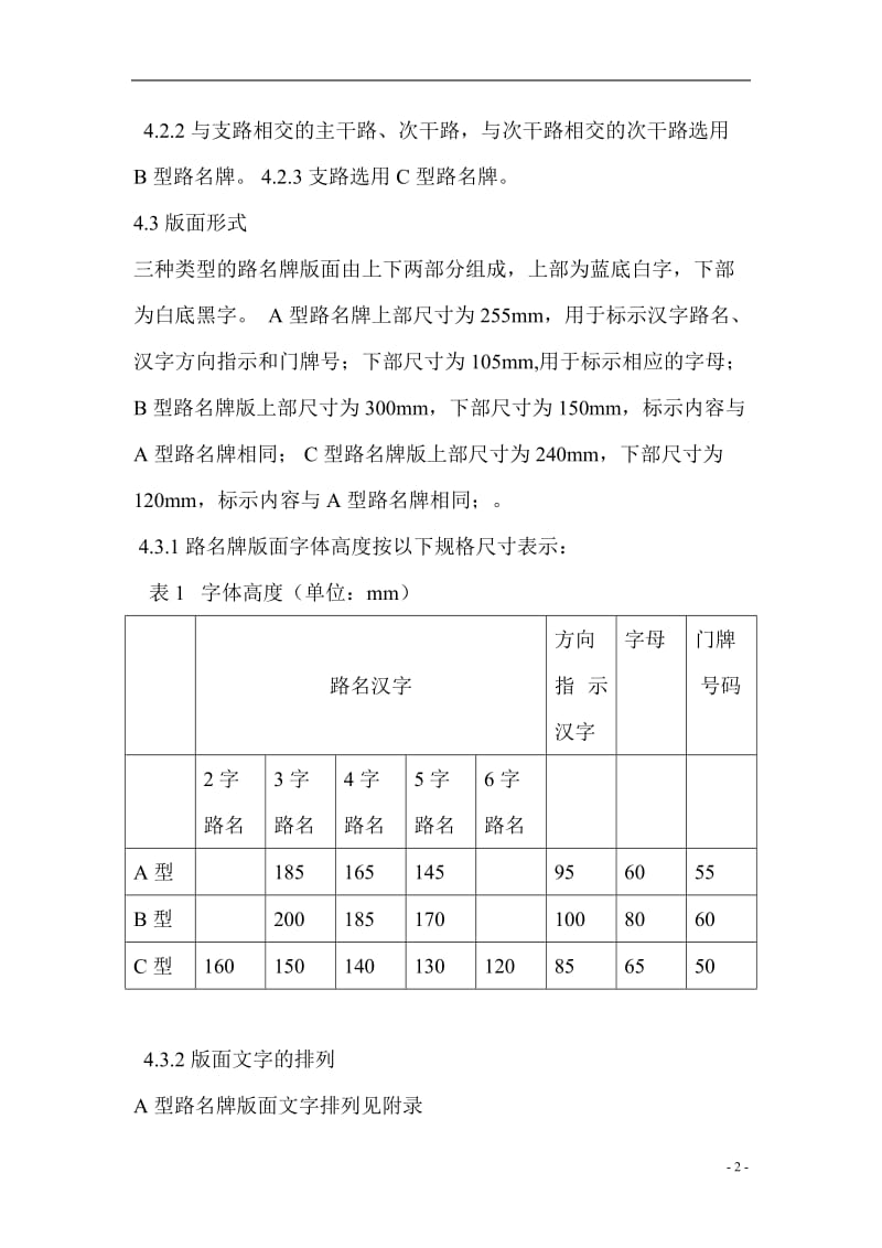 路名牌制作、路名牌施工安装.doc_第2页