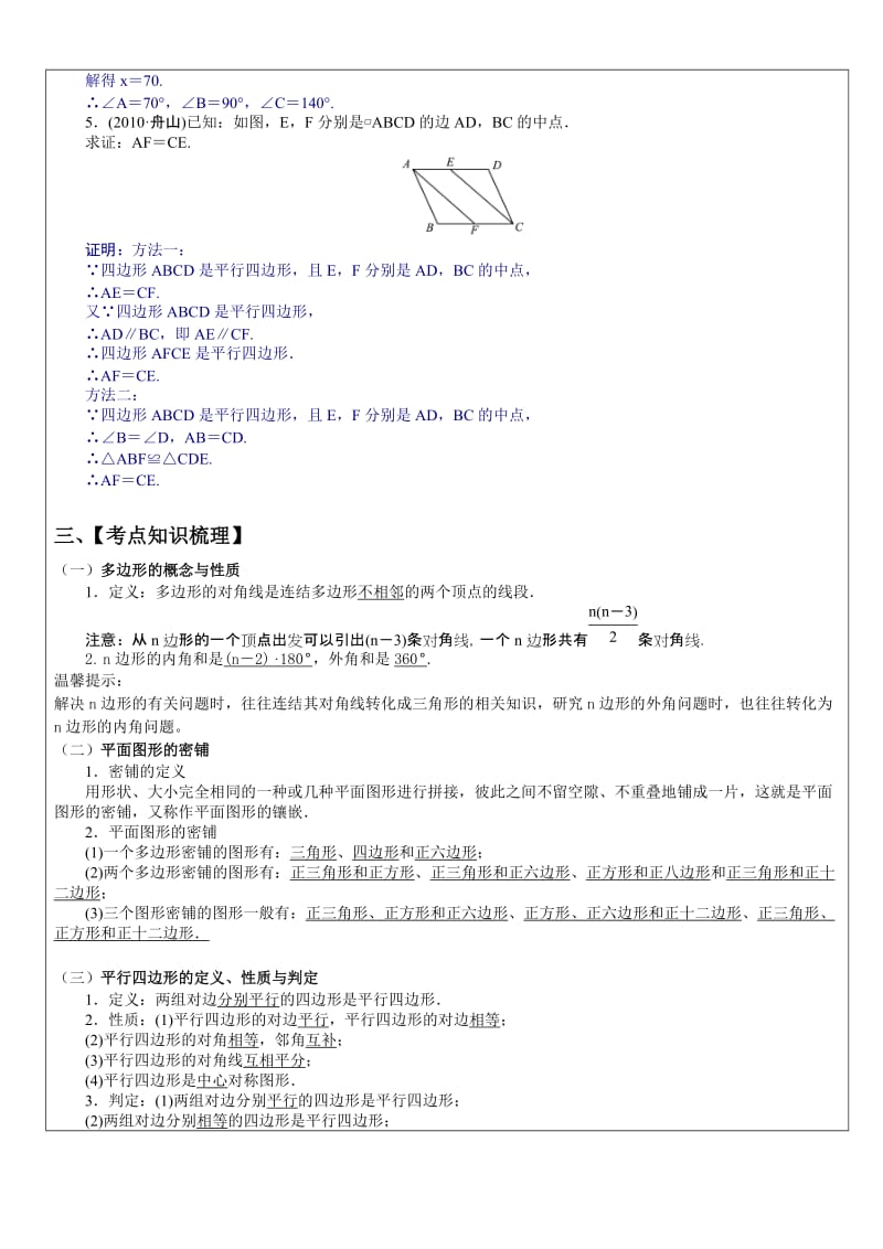 中考数学专题19多边形与平行四边形.doc_第2页