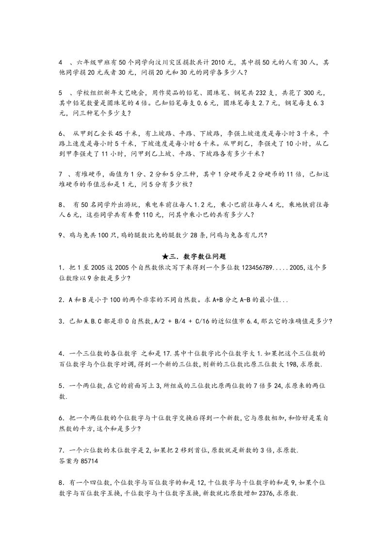 小升初奥数讲义全.doc_第3页