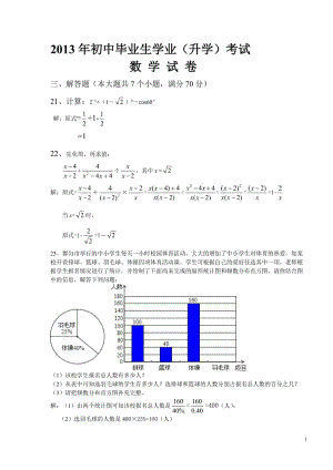 2013年黔南中考數(shù)學(xué)試卷.doc