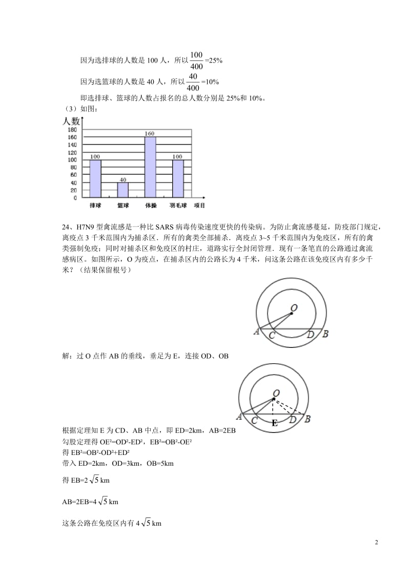 2013年黔南中考数学试卷.doc_第2页