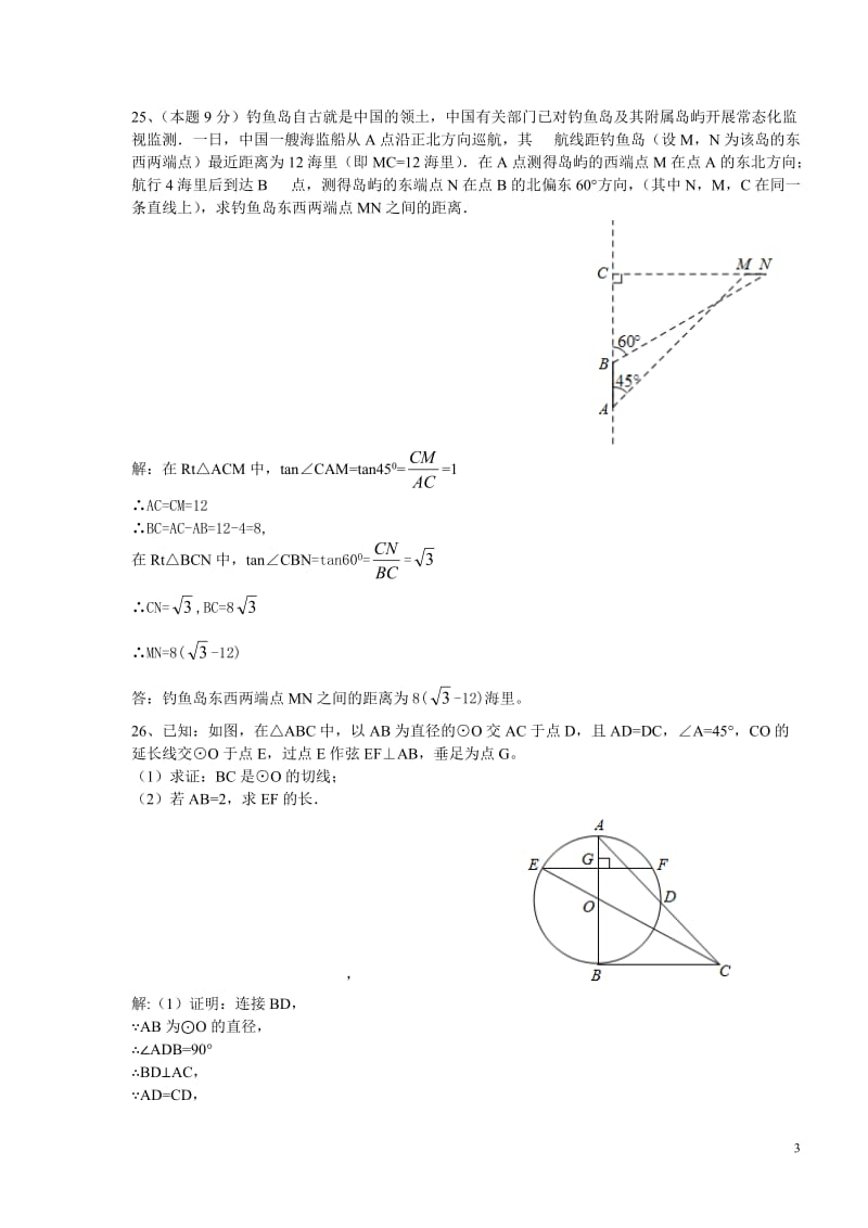 2013年黔南中考数学试卷.doc_第3页