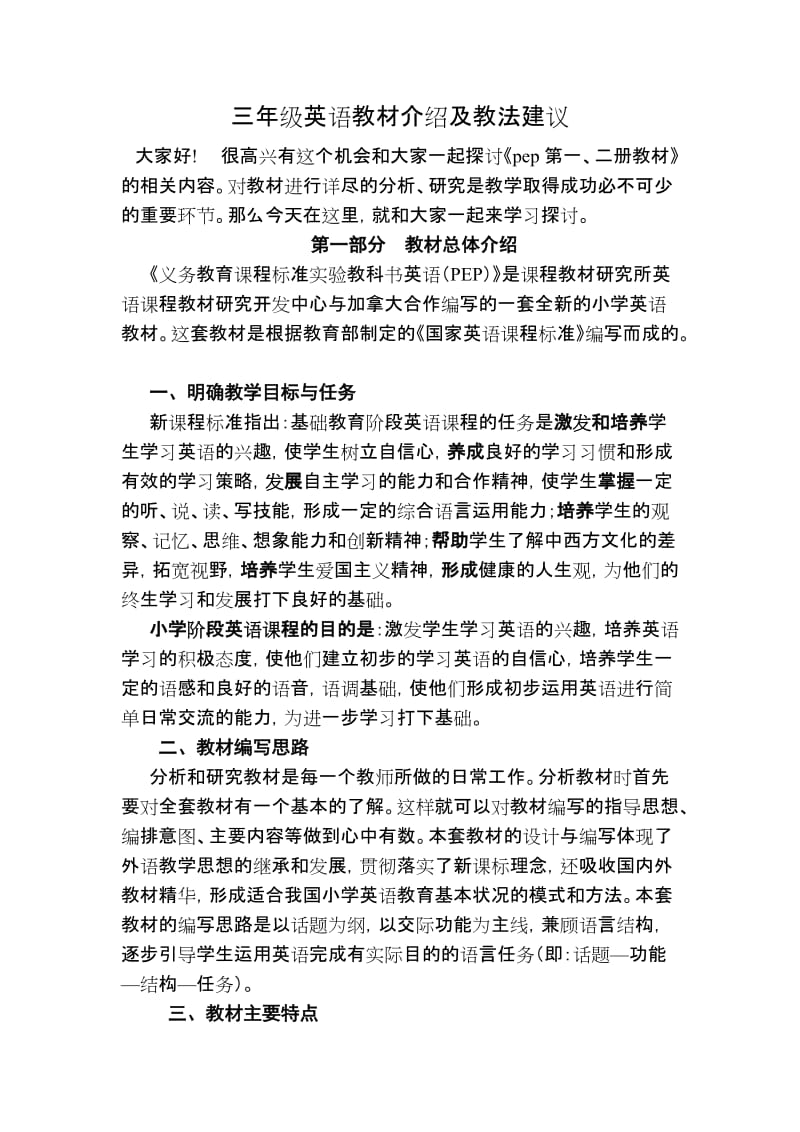 三年级教材培训文字材料.doc_第1页