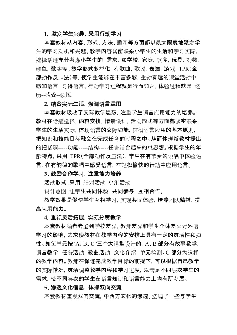 三年级教材培训文字材料.doc_第2页