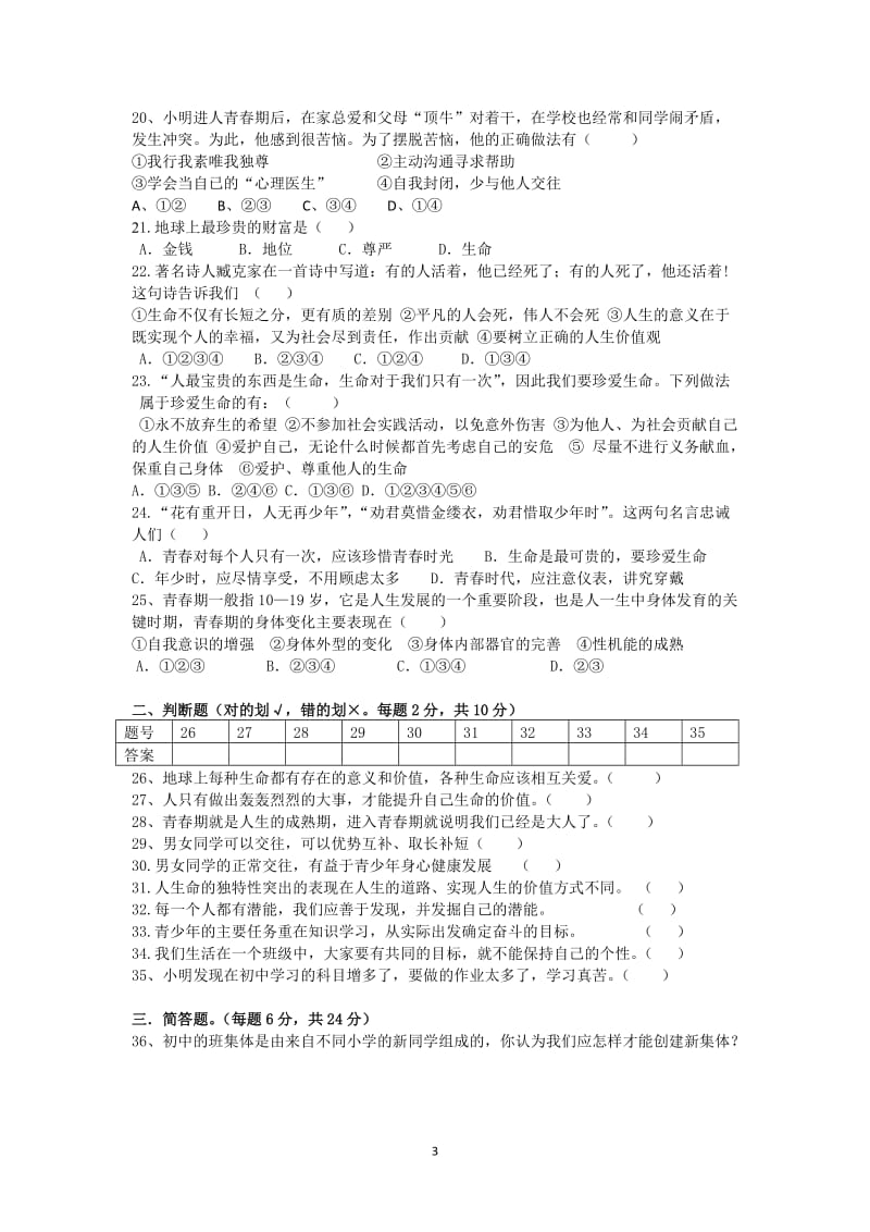 2014年下期思想品德七年级上册第一次月考试卷.docx_第3页