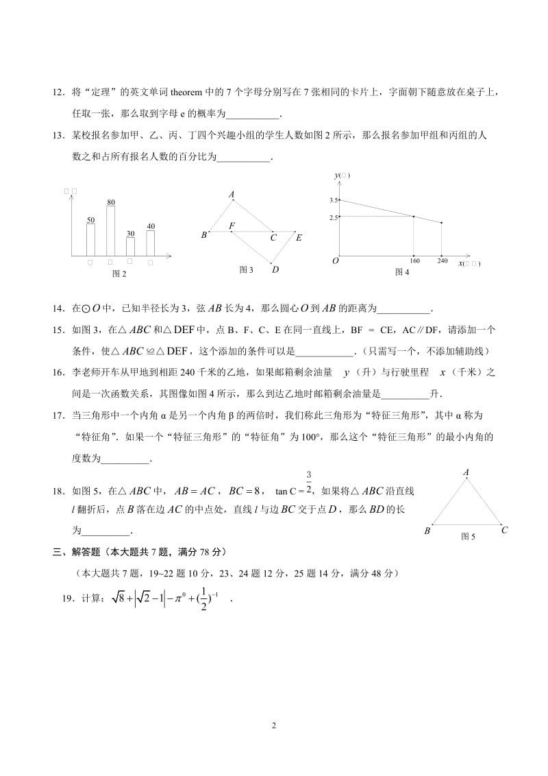 2013上海中考数学试题(含答案).doc_第2页