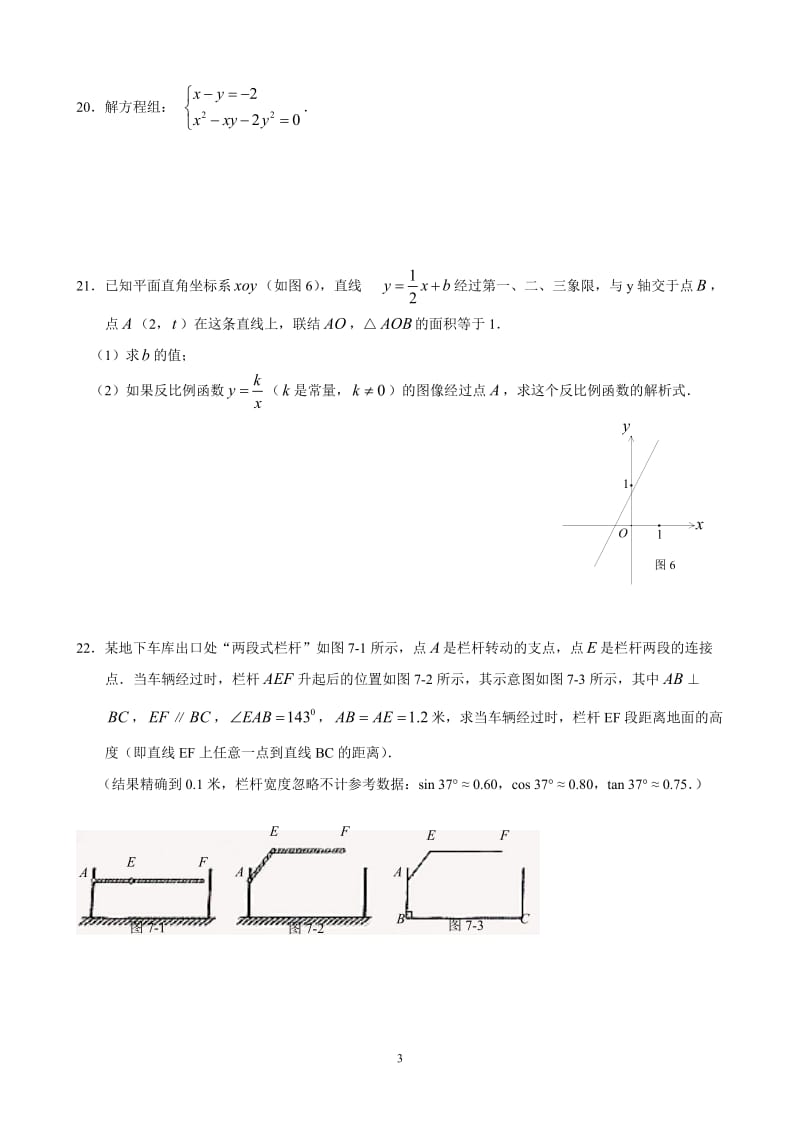 2013上海中考数学试题(含答案).doc_第3页