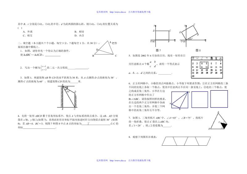 2011年广西南宁市中考数学模拟试卷及解析.doc_第2页