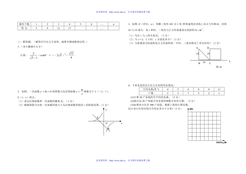 2011年广西南宁市中考数学模拟试卷及解析.doc_第3页