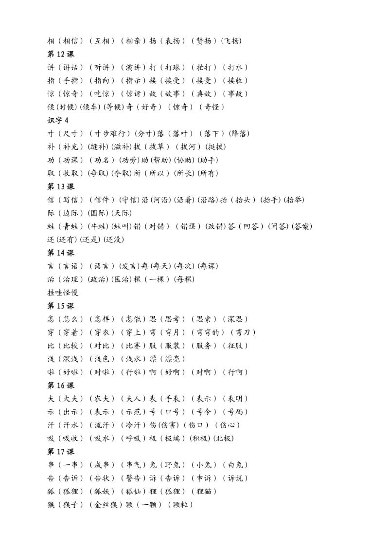 二年级语文上册每课四会字组词.docx_第3页