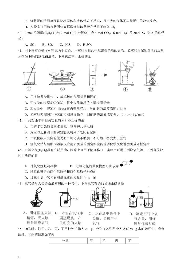 2014上海初三一模化学奉贤区试卷及答案word版.doc_第2页